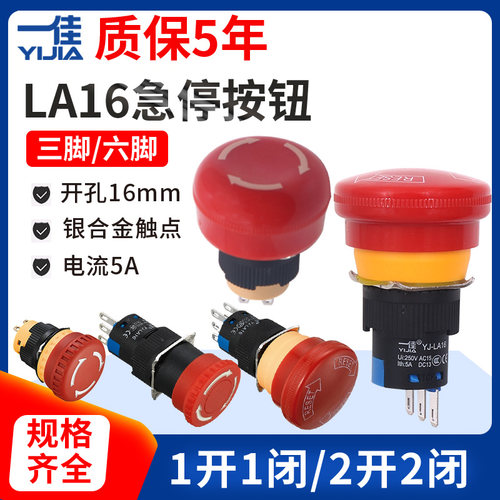 一佳蘑菇头紧急停止按钮开关LA16带自锁11ZS/A制动急停mm常闭磨菇