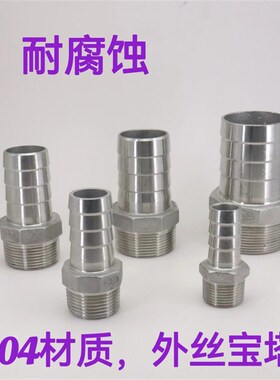 包邮不锈钢宝塔接头304六角皮管接头外丝水管接头六角宝塔竹节4分