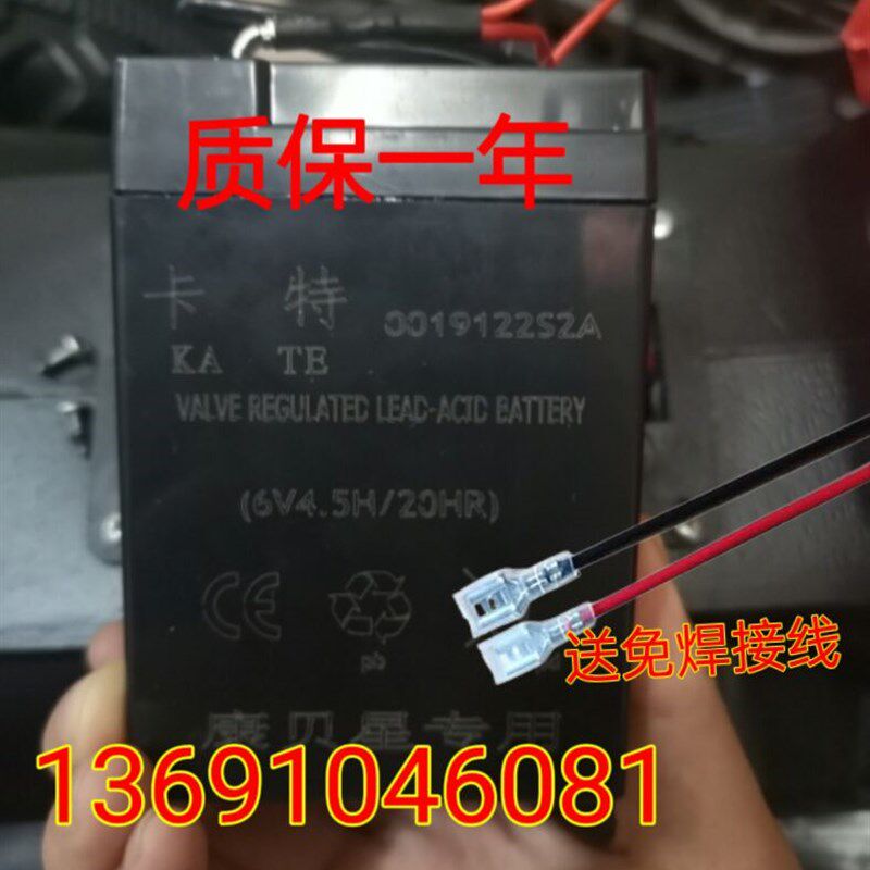 卡特蓄电池(6V4.5AH/20HR)童车 电子秤 台秤 计价秤 康贝星专用