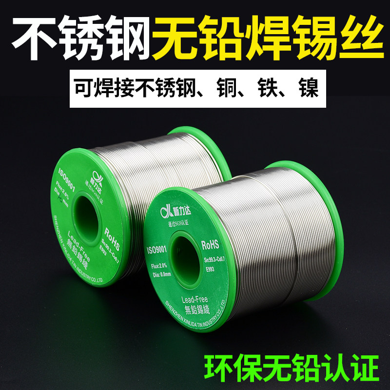 包邮 不锈钢焊锡丝 药芯锡丝 镀镍专用焊锡丝 可焊锌锡锂电极包