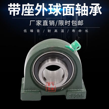哈尔滨带窄立式座外球面球轴承 UCPA211 212 213 214 215