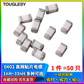 4.7 8.2 0402贴片高频电感1 10nH 3.3nH 22nH 1.8 33nH