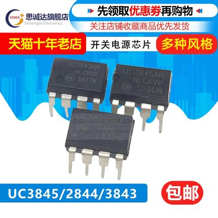 UC3843/UC3844/3845/UC2844BN/AN DIP-8电流型脉宽调制器TL3845P