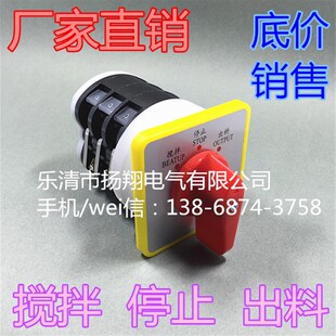 LW5D 万能转换开关 倒顺开关 搅拌机开关 16F3055