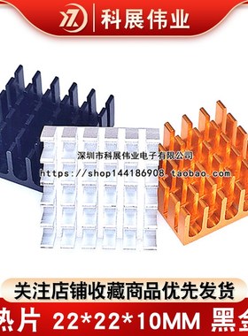 散热片 22*22*10MM 银色/黑色/金色 优质散热器 路由CPU等用