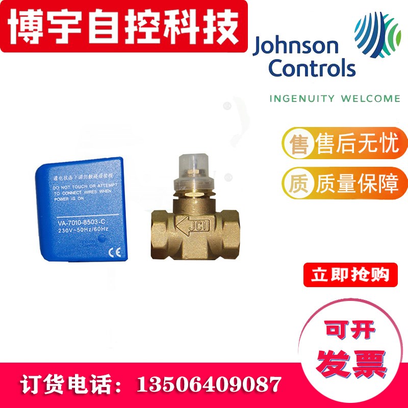 正品江森电动二通阀VG4400GC-C VLC2200FC-C 水阀门