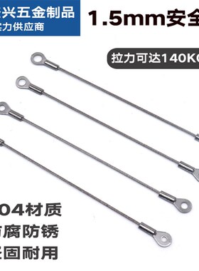 1.5mm不锈钢保险绳鱼眼端子钢丝绳加工鼻子拉线工矿灯防坠吊绳线