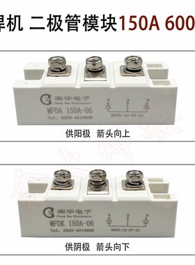 逆变焊机 电浆150A600V快恢复模块MFDA/MFDK150A-06 二极体整流