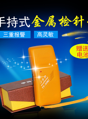 手提式TY20MJ检针器检铁器检针机探铁仪安检探针器服装金属检测仪
