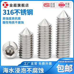 M3M4M5M6M8M10 316不锈钢尖端紧定螺丝顶丝尖头机米内六角螺钉