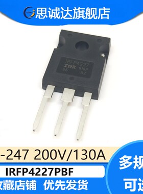 IRFP4227PBF 场效应200V/65A大电流功率MOS管TO247等离子大电流