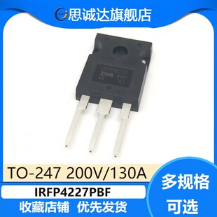IRFP4227PBF 场效应200V/65A大电流功率MOS管TO247等离子大电流