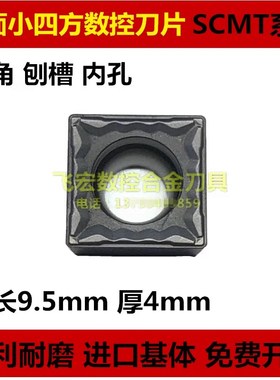 数控刀片四方形SCMT09T304 09T308-HMP PC9030 NC3020内镗孔刀粒