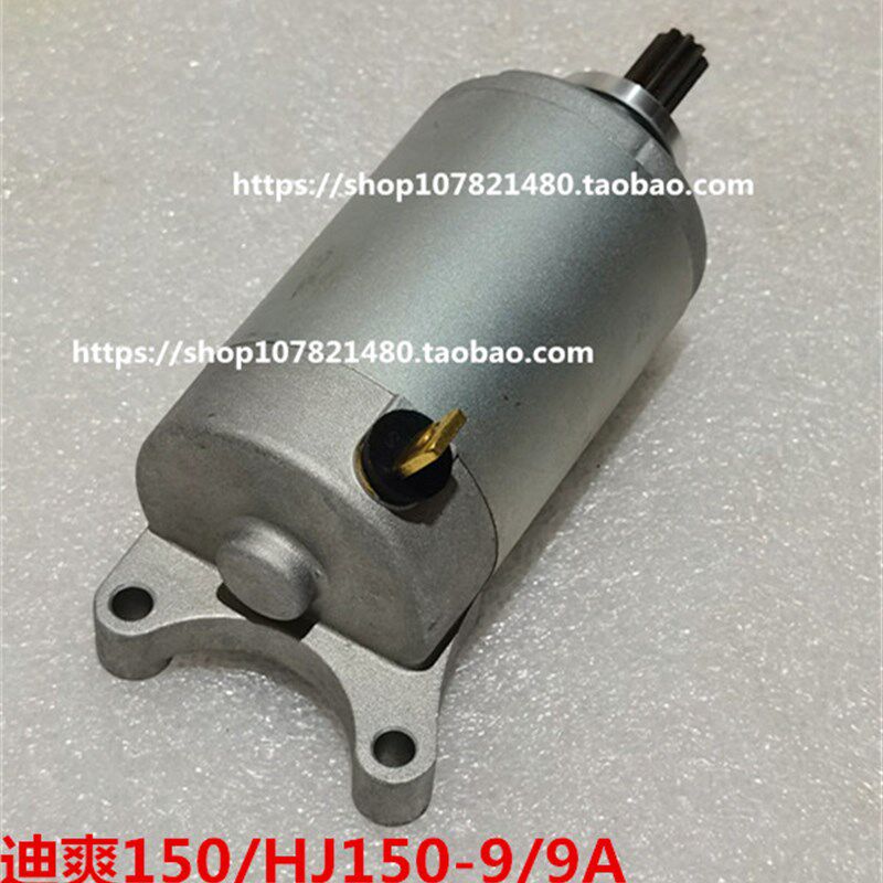 适用豪爵迪爽HJ150-9/9A骊爽DA150 150-7/7A/30启动马达 起动机