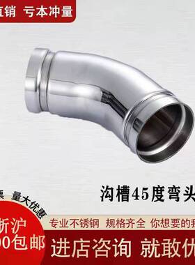 304不锈钢卫生级薄壁45度沟槽弯头 排水给水管件消防管道卡箍链接