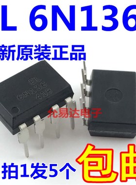 EL6N136  6N136 直插DIP8 进口全新原装亿光光耦【5只6元包邮】