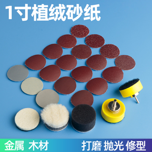 1寸植绒砂纸片金属木材玉石打磨抛光气动电磨自粘盘砂纸磨头