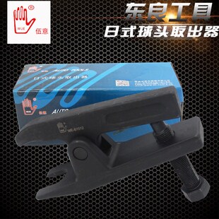 球头拉码 横拉杆 汽车维修专用东良工具 球头取出器 伍意日式