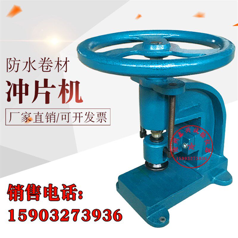 CP-25型防水卷材冲片机手动冲片机/气动冲片机橡胶卷材气动冲片机