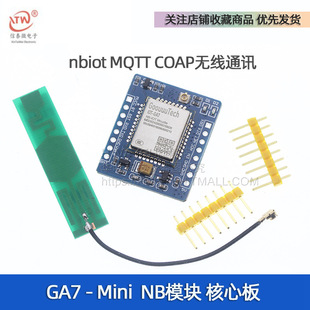 nbiot GA7 NB模块核心板 COAP无线通讯urat通信物联网 MQTT