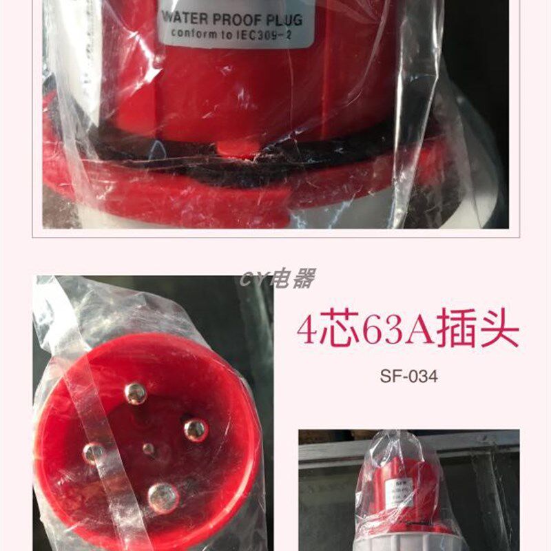 上丰电气 工业插头插座连接器 380V 4芯63A TYP SF-034 134