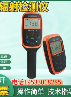 MR50EXP 核辐射检测仪可携式海关医疗x射线放射性测试仪 盖革计数