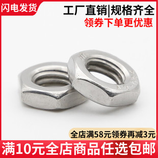 304不锈钢薄型细牙六角螺帽薄型螺母GB6173 M8M10M12M14M16M30