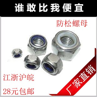 防松螺母 M8M10 防滑止退自锁螺帽M2 M30 锁紧螺母