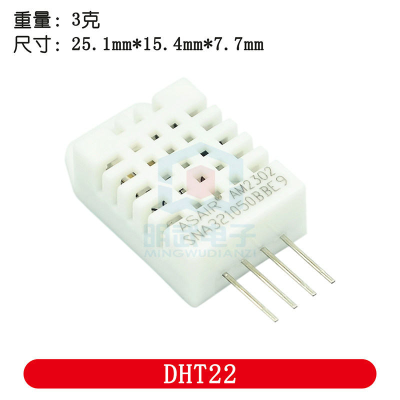 DHT22数字温湿度传感器模块AM2302温湿度模块取代SHT11 SHT15
