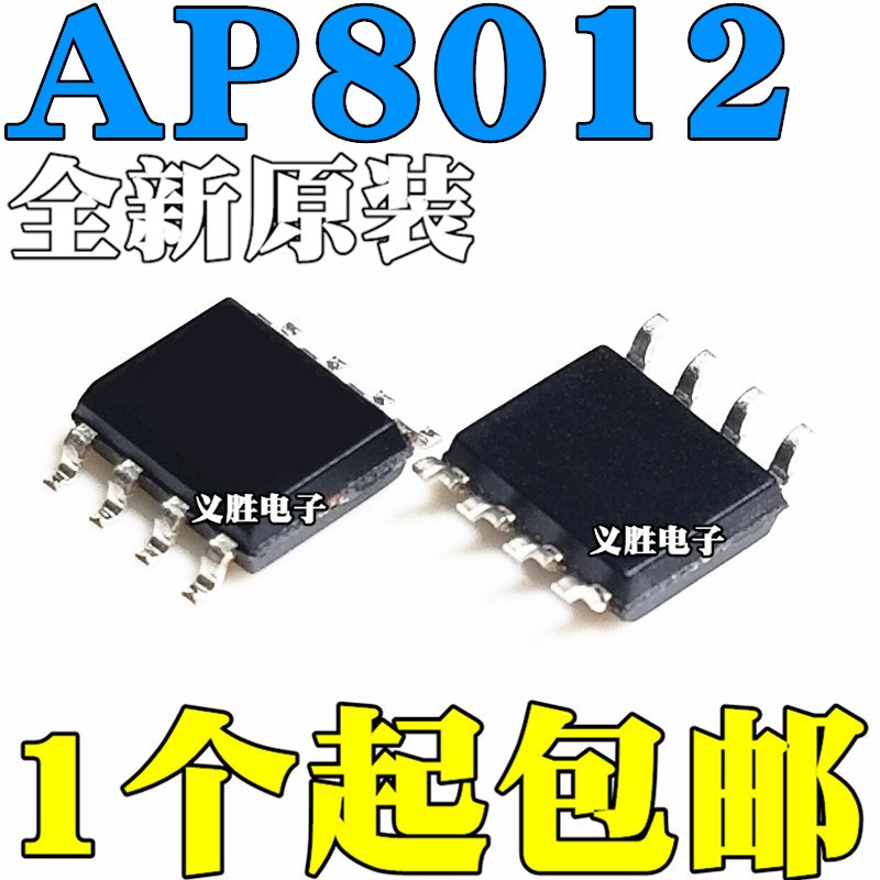 全新原装 AP8012 AP8012C AP8012H 贴片SOP8 电源管理芯片IC