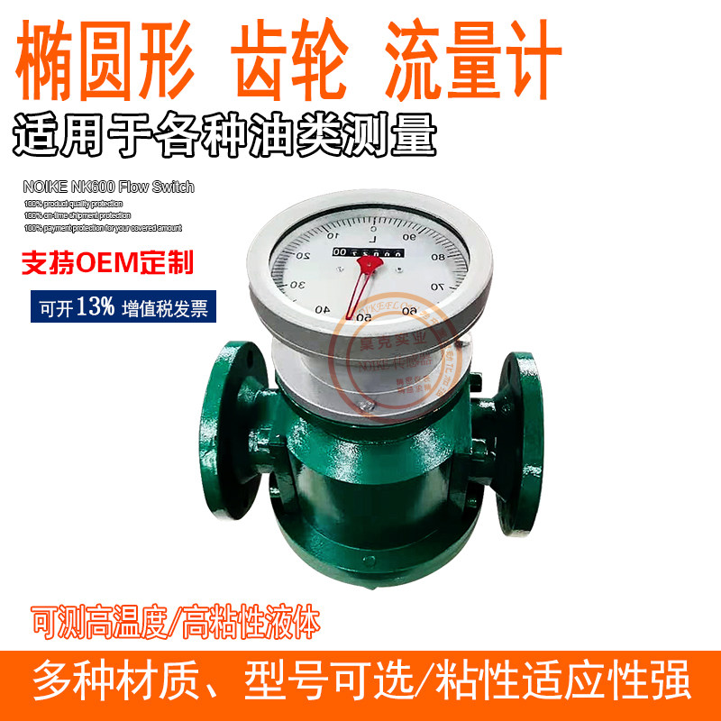 大口径椭圆齿轮流量计感测器油表/柴油表汽油不锈钢容积式流量计
