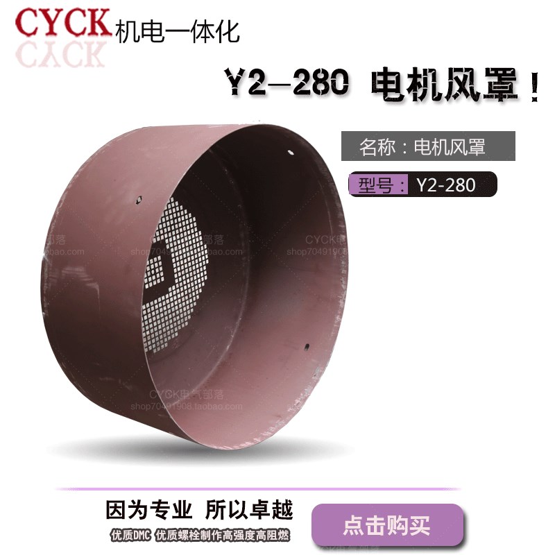 电机配件 电机风罩 y2-280直径540mm 深267mm 75-90KW风扇罩尾罩