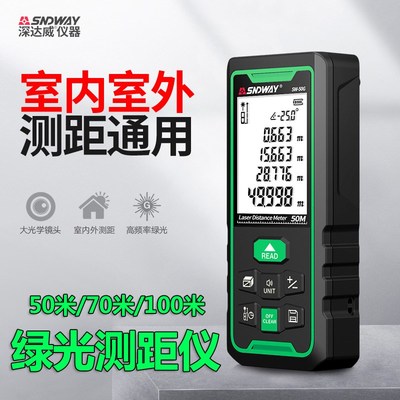 深达威SW50G SW100G高精度绿光激光测距仪电子尺量房仪激光尺室外