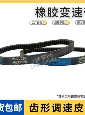 工业皮带橡胶无极变速带MBL 1022V220齿形调速皮带印刷机木工机械