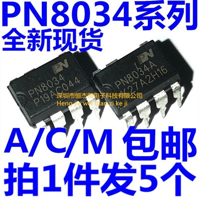 全新原装 PN8034M PN8034A PN8034C 封装DIP7 直插 电源控制芯片