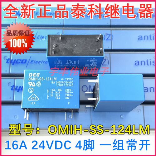 16A原装TE泰科继电器 OMIH-SS-112LM 124LM 一组常开4脚 12V24VDC