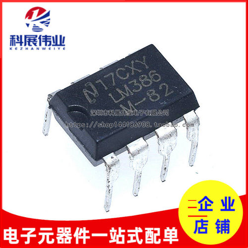 全新国产 LM386 LM386N-1 运放/音频放大器LM386M 直插DIP-8