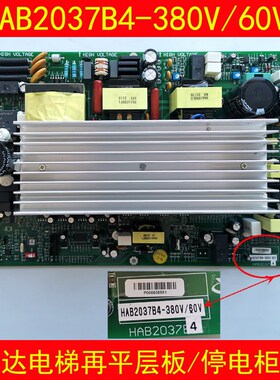 全新富士达电梯HGP停电柜主板HAB2037B4 380V/60V 再平层板装置