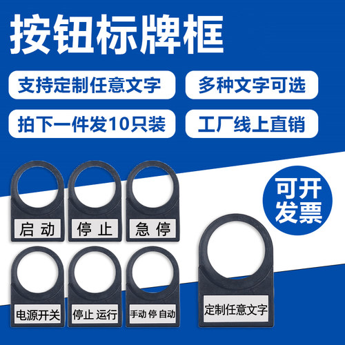 电气按钮标牌框22mm配电箱控制柜标识电器挂牌电柜定制定做标字框