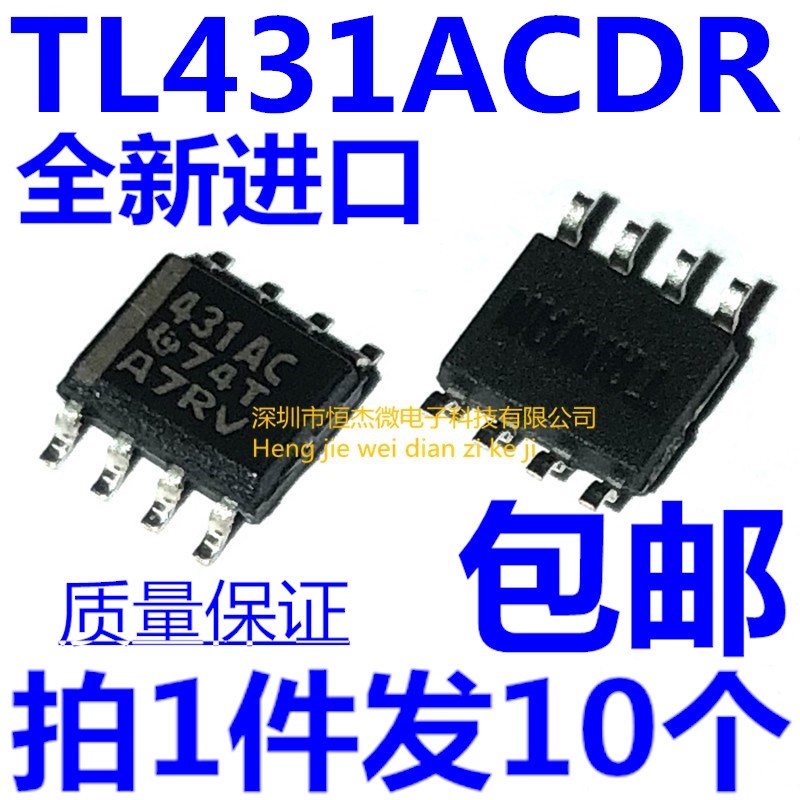 全新原装进口 TL431ACDR 431AC 电压基准 稳压芯片 贴片SOP-8