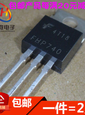 FHP740 场效电晶体 直插TO-220 全新原装(2只)
