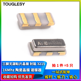 3215 CSTCE16M0V53 16M 谐振器 15pF 陶瓷晶振 16MHZ 0.5%