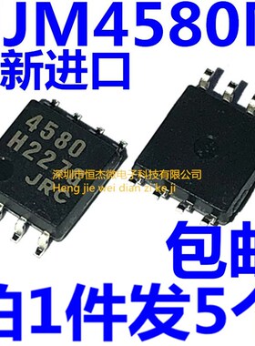 全新原装正品NJM4580M 贴片8脚NJM4580 JRC4580 双运放芯片