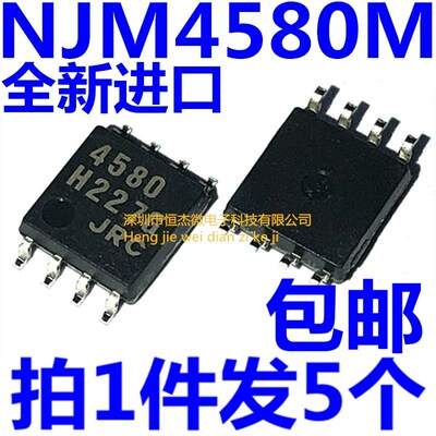 全新原装正品NJM4580M 贴片8脚NJM4580 JRC4580 双运放芯片