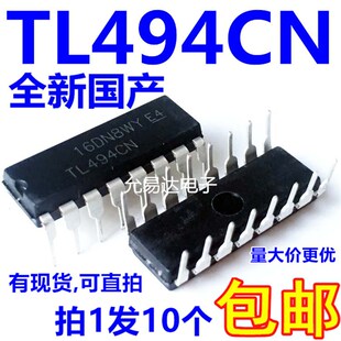 全新国产TL494CN 直插 DIP16开关模式控制器芯片 【10只5元包邮】