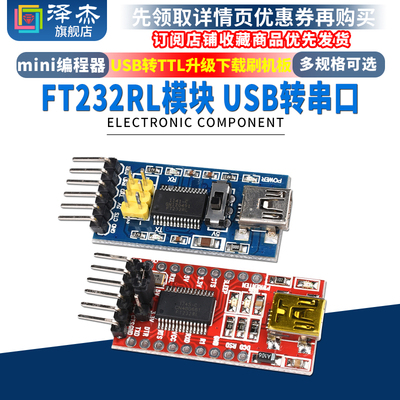FT232模块USB转串口USB转TTL升级下载刷机板线 FT232BL/RL编程器