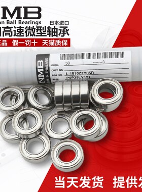 NMB进口微型轴承 L-850ZZ MR85ZZ 模型轴承 玩具小轴承 5*8*2.5MM