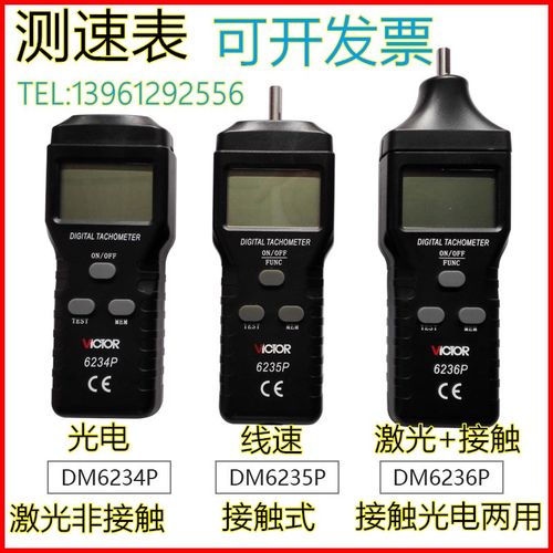 胜利转速表接触式测速表激光线速表手持数显测速仪线速仪DM6236P