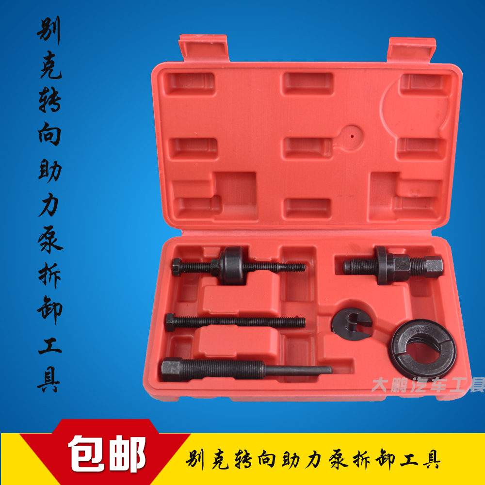 别克福特动力方向盘皮带轮拆装器 传动轮工具 方向助力泵拆卸工具