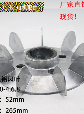 Y180-4.6.8铝风叶 带铁心 内径52mm  外径265mm 铝质风叶 18.5KW